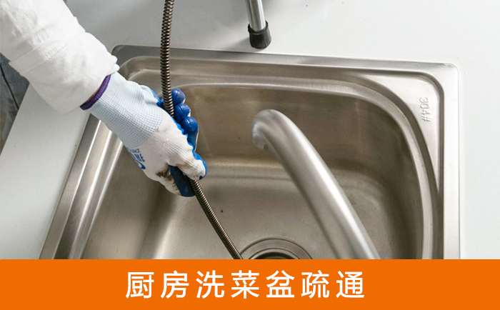 青田疏通洗菜盆